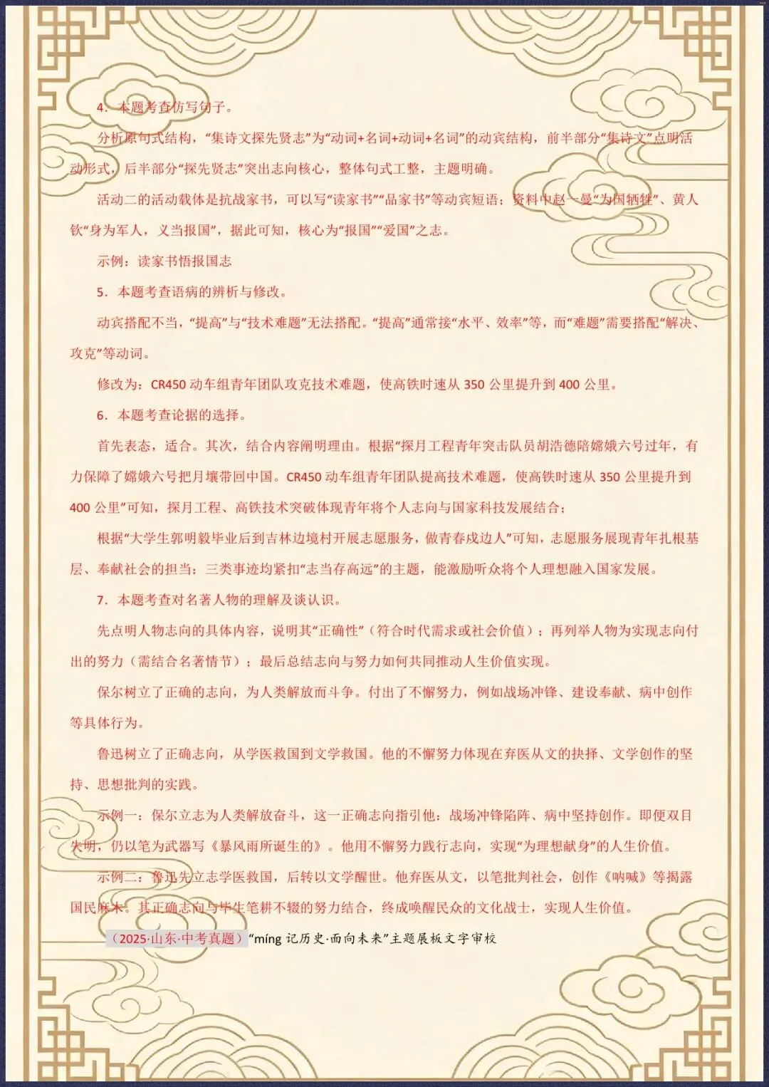 中考倒计时|2026年中考语文真题实战+核心精炼+进阶拔高|全国通用(电子版可打印) 第4张