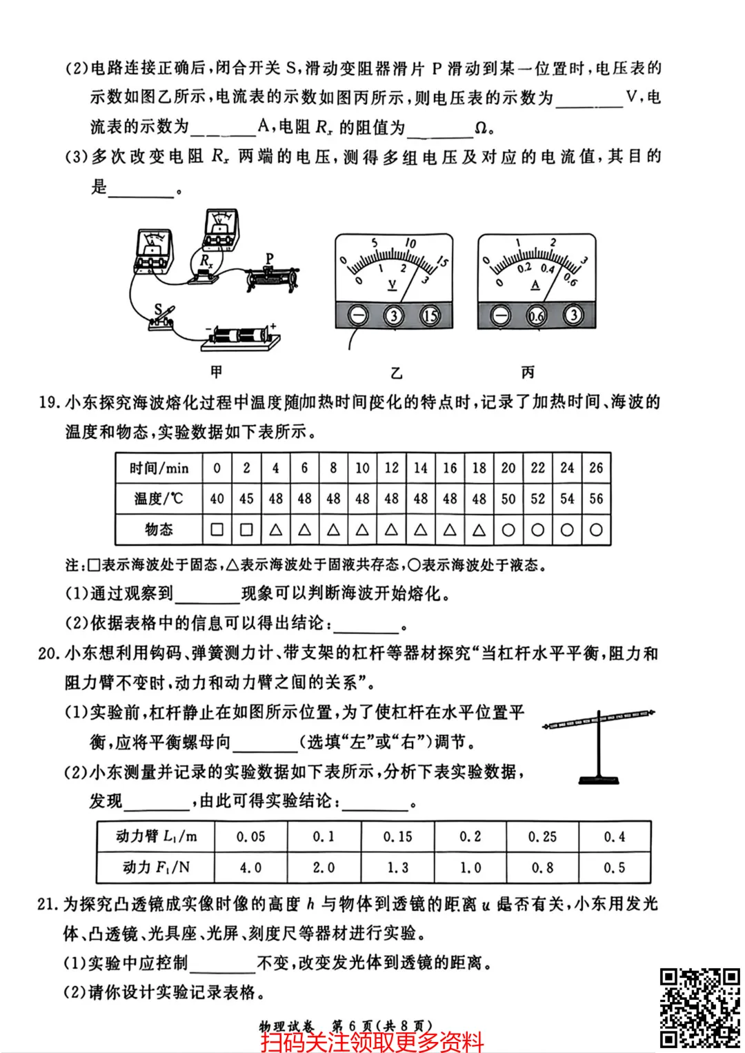 2026北京东城初三一模物理试卷(含答案) 第7张