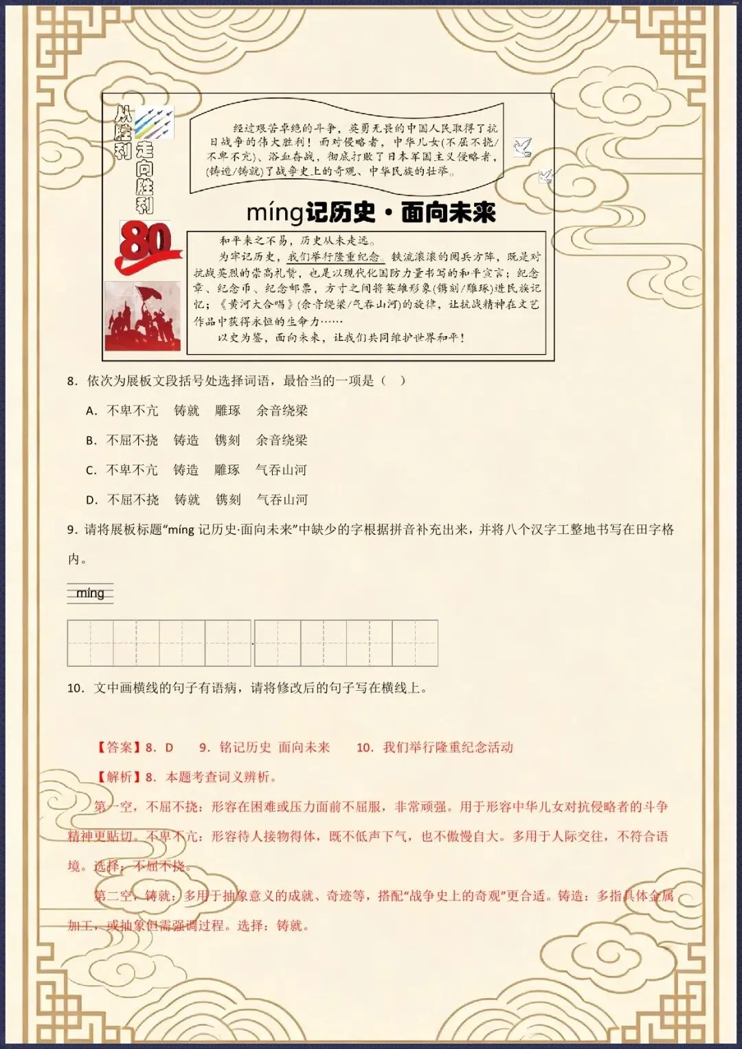 中考倒计时|2026年中考语文真题实战+核心精炼+进阶拔高|全国通用(电子版可打印) 第5张
