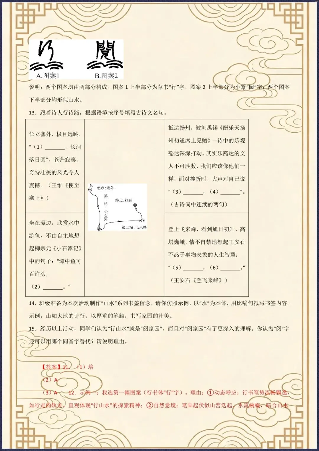 中考倒计时|2026年中考语文真题实战+核心精炼+进阶拔高|全国通用(电子版可打印) 第6张