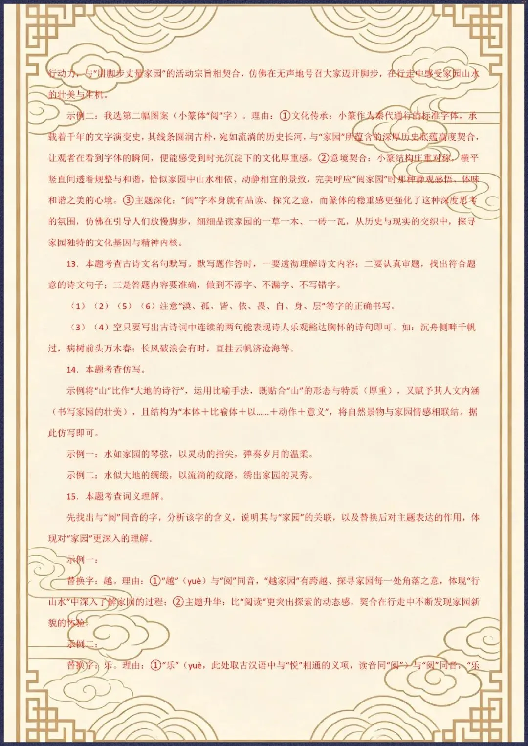 中考倒计时|2026年中考语文真题实战+核心精炼+进阶拔高|全国通用(电子版可打印) 第7张