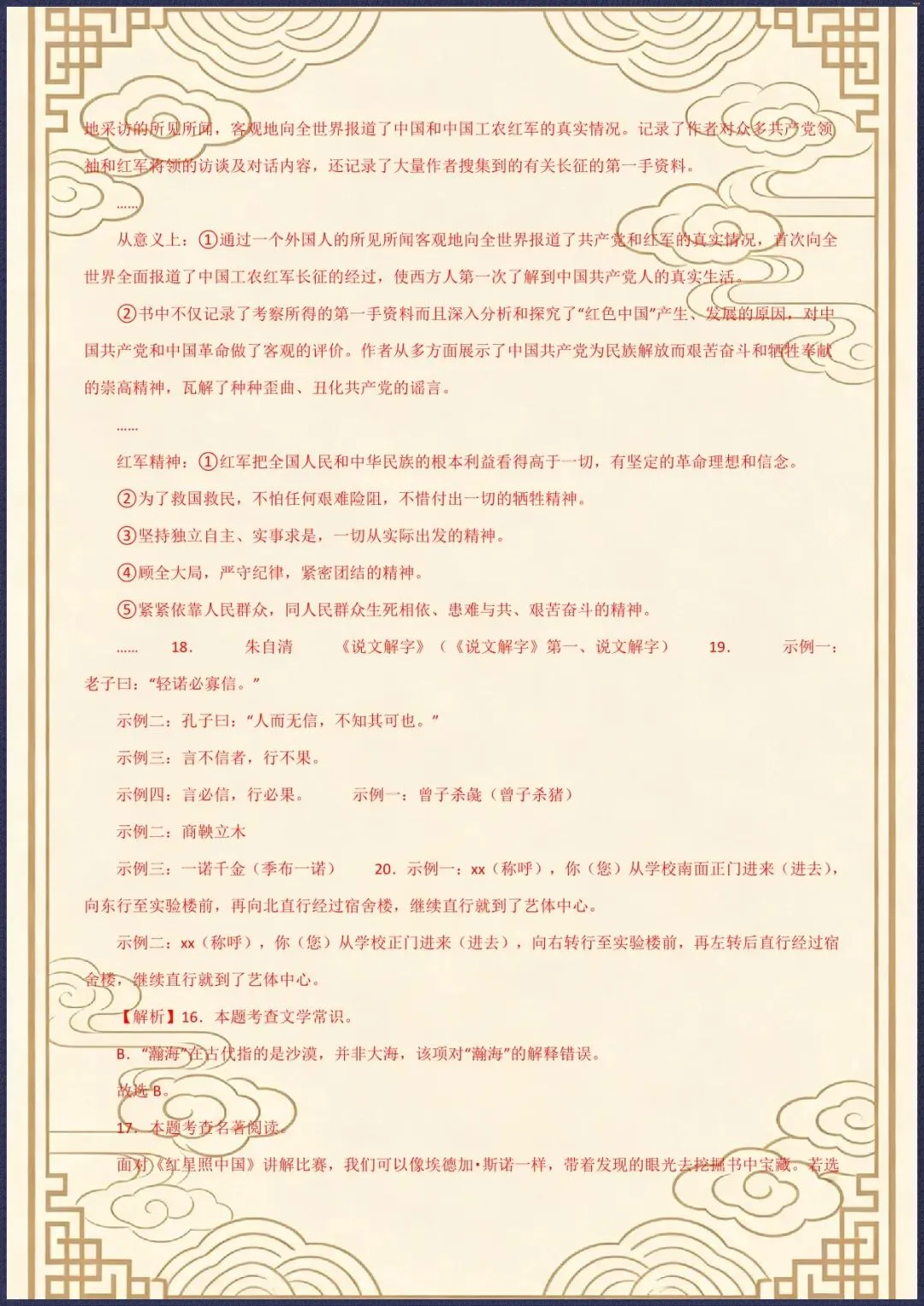 中考倒计时|2026年中考语文真题实战+核心精炼+进阶拔高|全国通用(电子版可打印) 第8张
