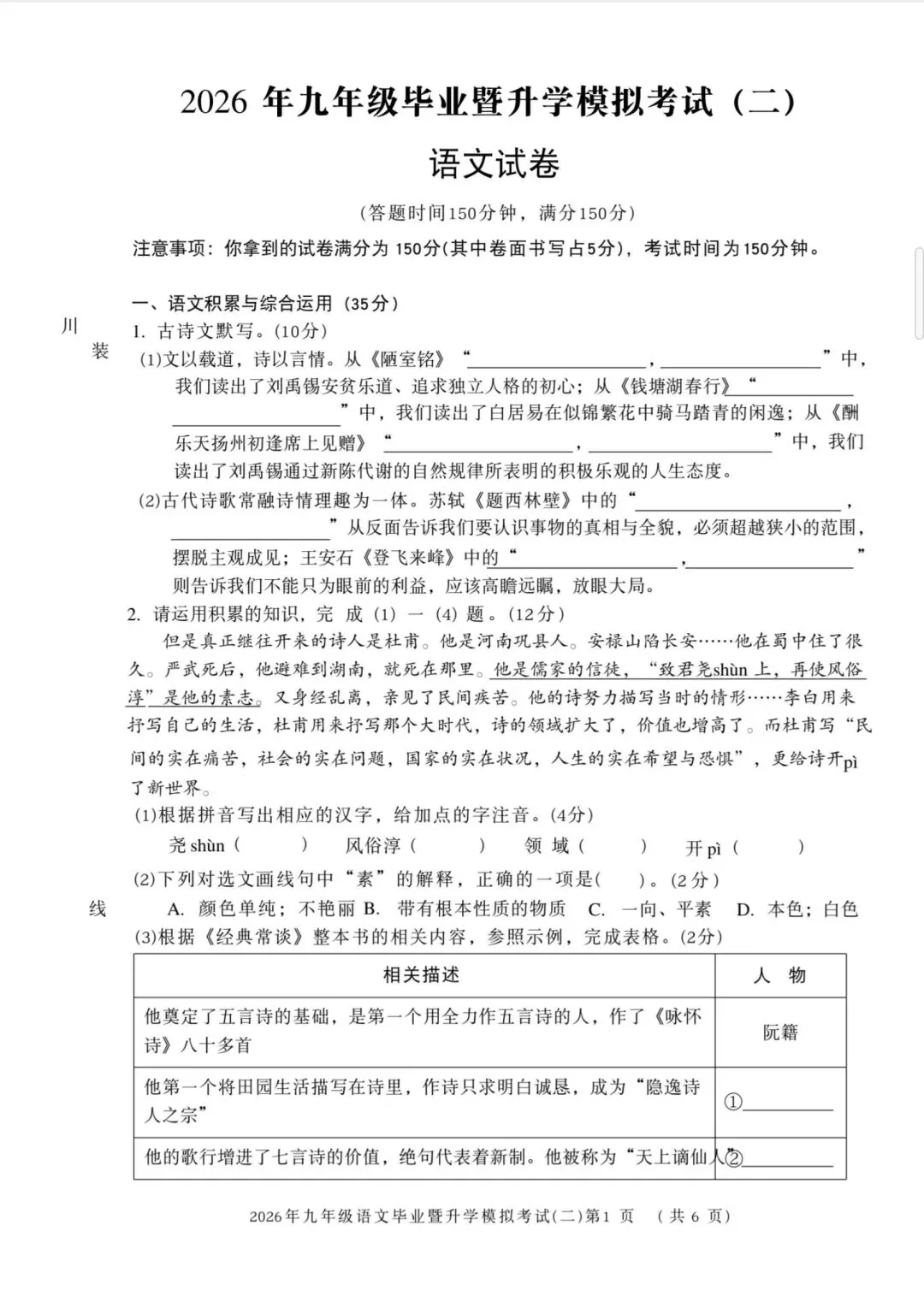 2026中考二模语文、物理、化学试卷 第1张