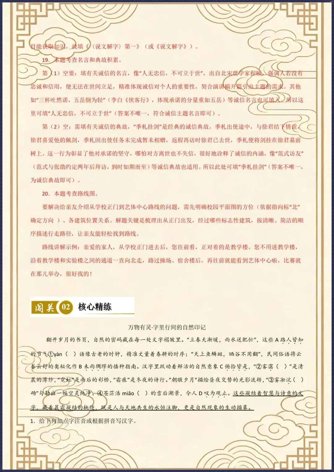 中考倒计时|2026年中考语文真题实战+核心精炼+进阶拔高|全国通用(电子版可打印) 第9张