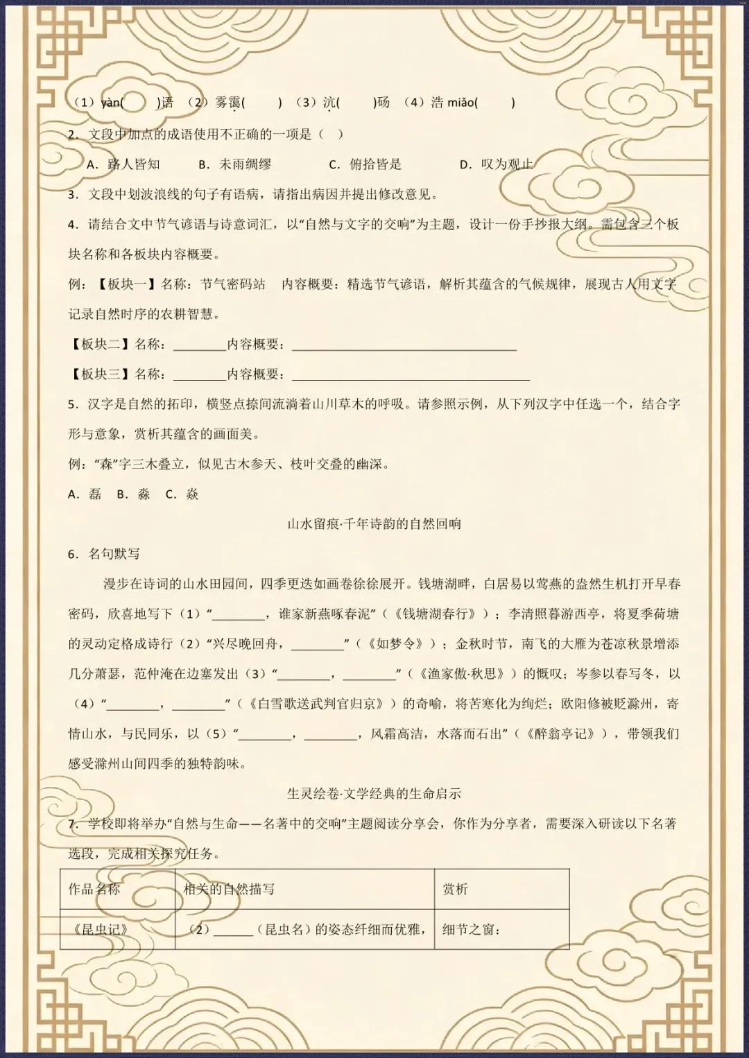 中考倒计时|2026年中考语文真题实战+核心精炼+进阶拔高|全国通用(电子版可打印) 第10张