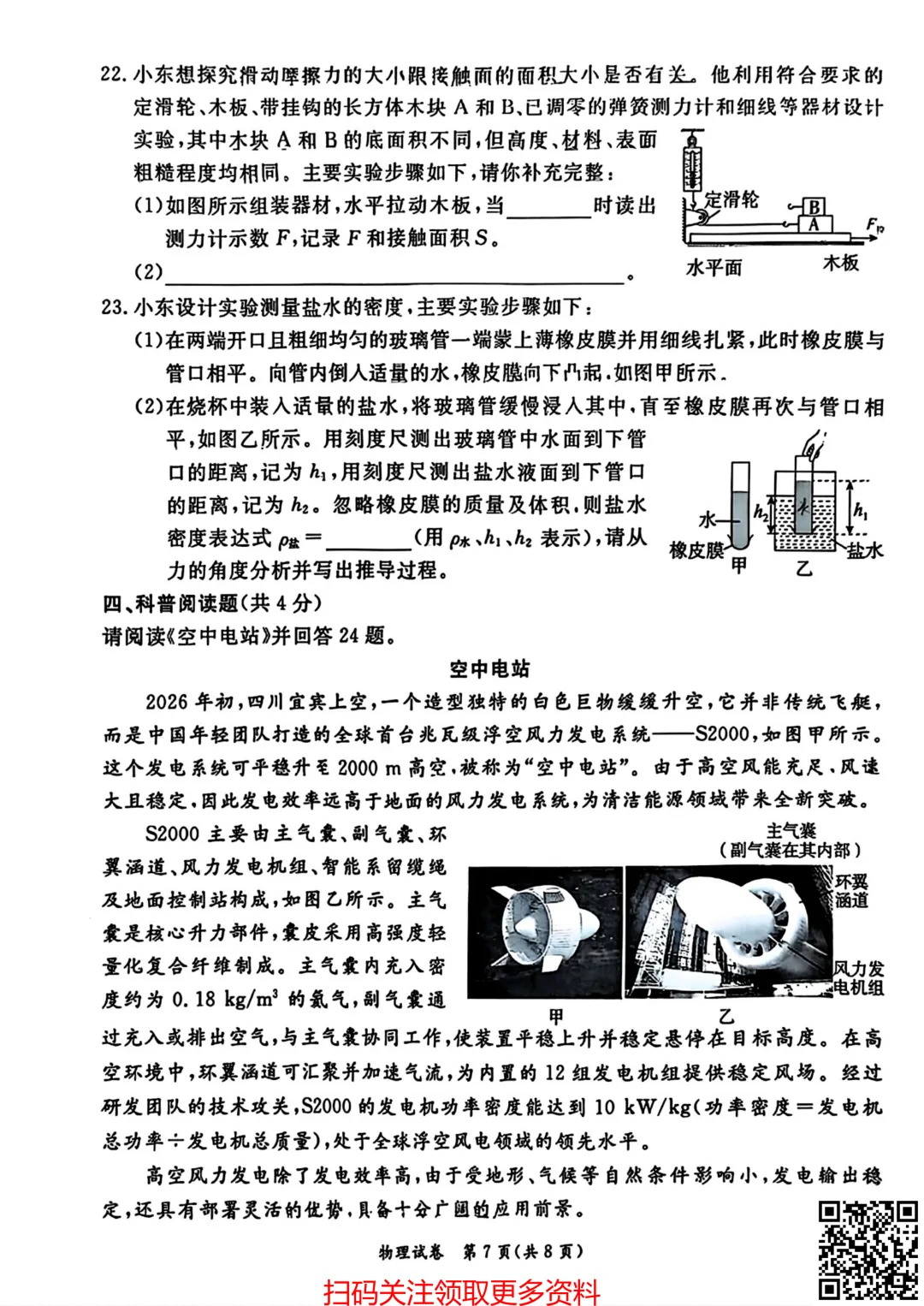 2026北京东城初三一模物理试卷(含答案) 第8张