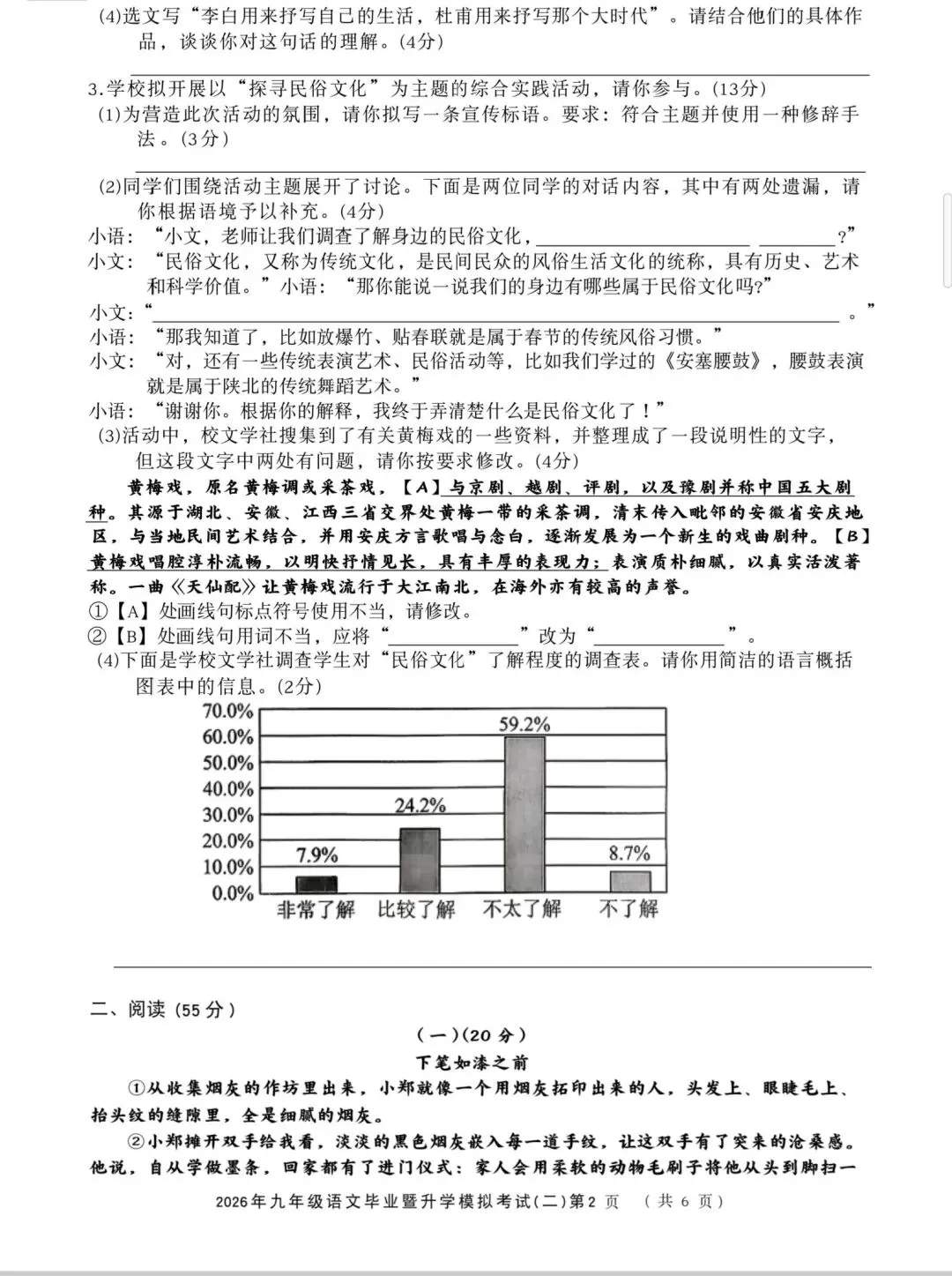 2026中考二模语文、物理、化学试卷 第2张