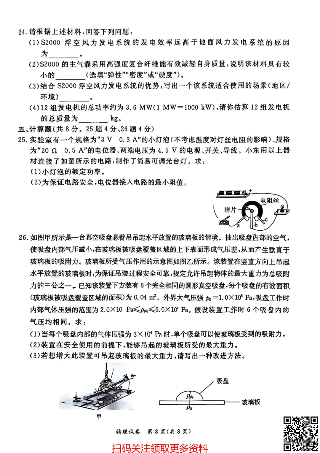 2026北京东城初三一模物理试卷(含答案) 第9张
