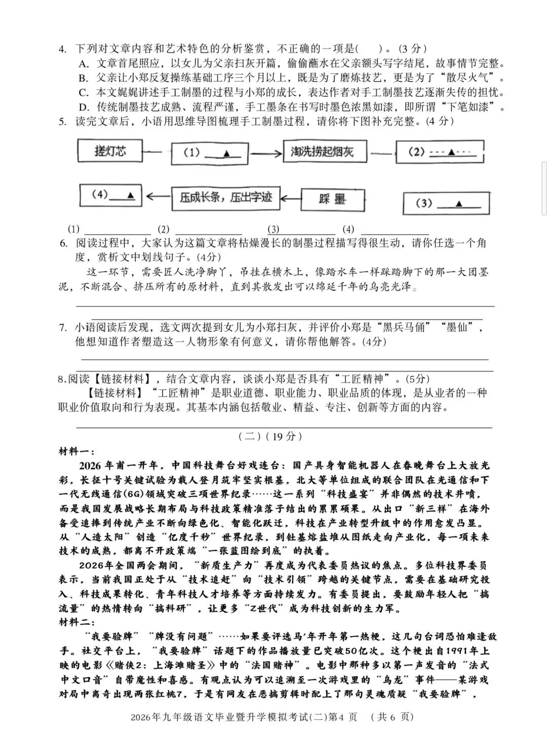 2026中考二模语文、物理、化学试卷 第4张