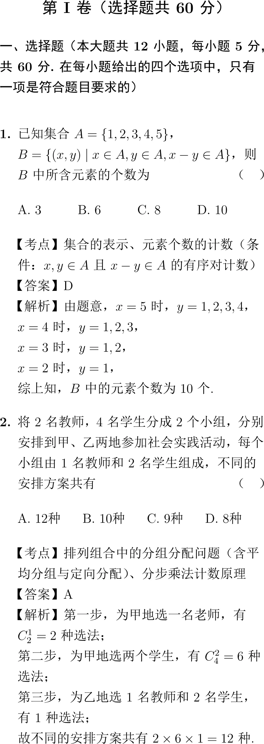 2012年高考数学试卷解析(新课标卷) 第1张