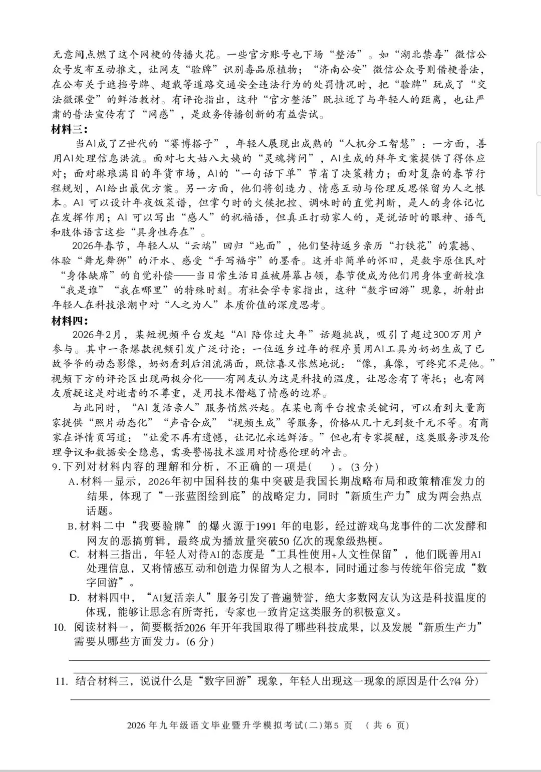 2026中考二模语文、物理、化学试卷 第5张