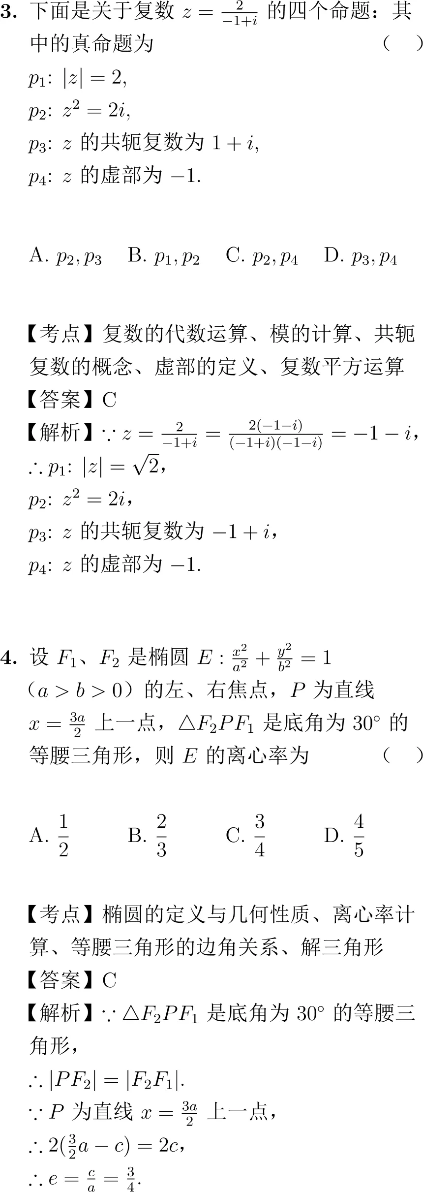 2012年高考数学试卷解析(新课标卷) 第2张