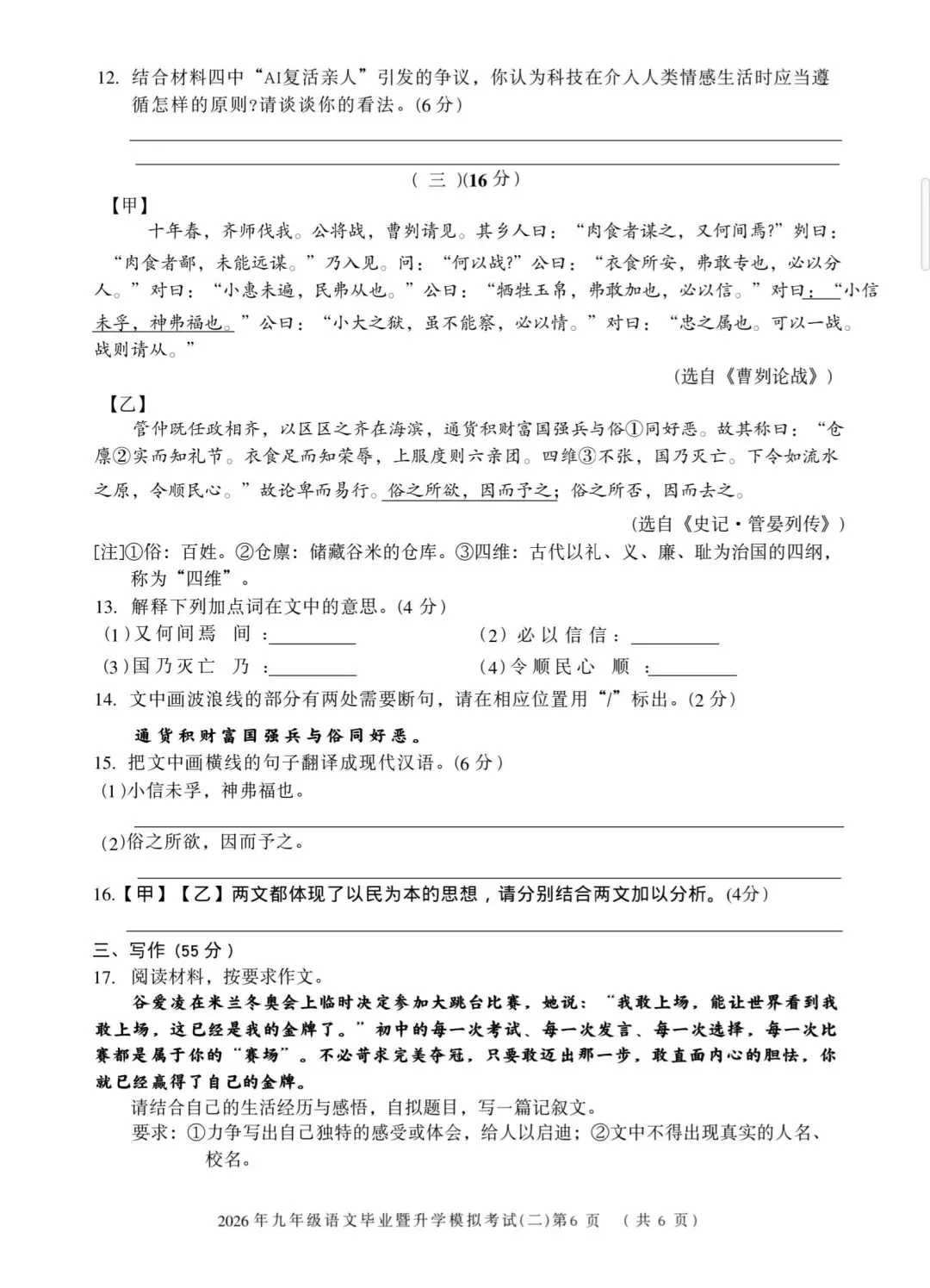 2026中考二模语文、物理、化学试卷 第6张