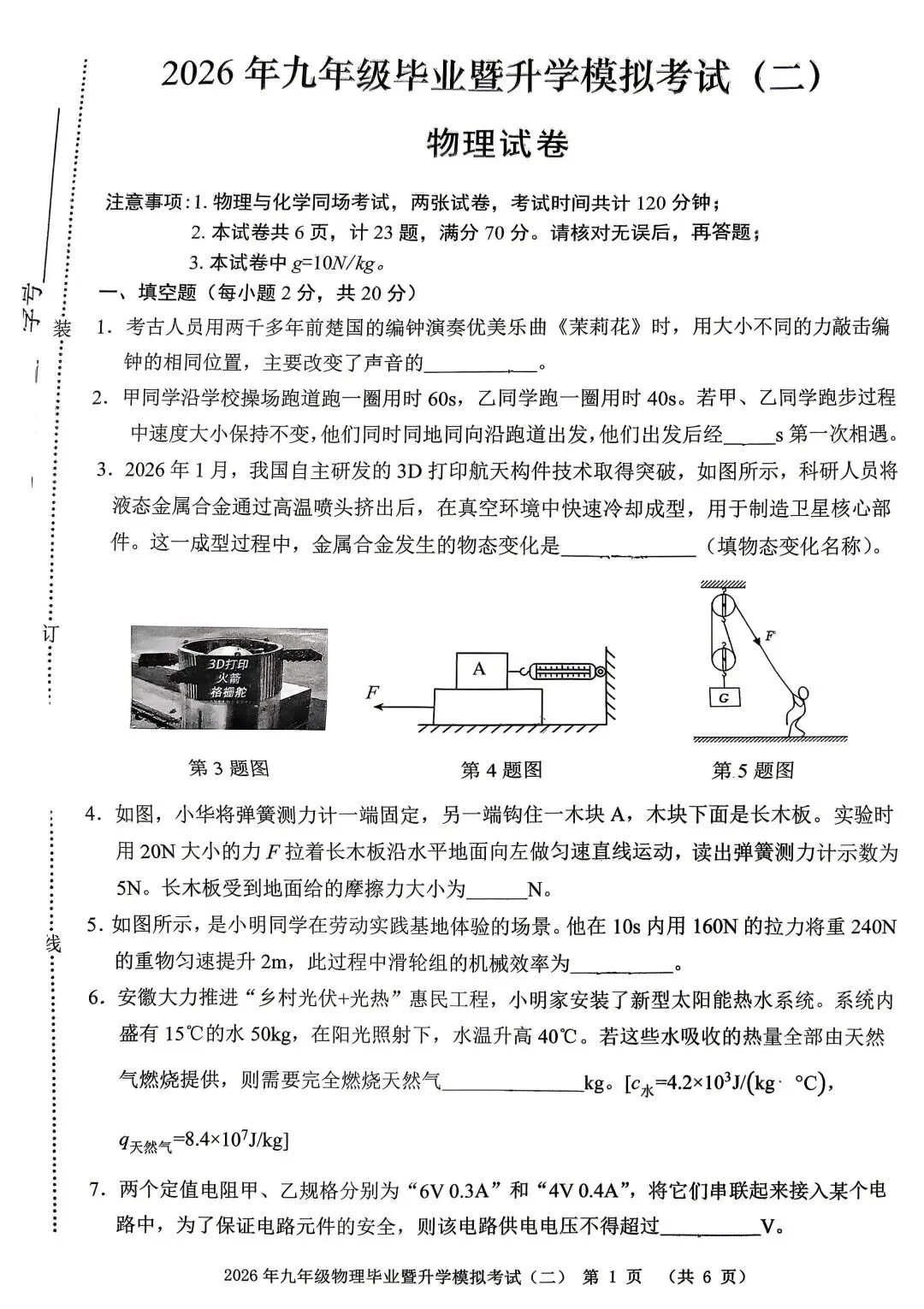 2026中考二模语文、物理、化学试卷 第7张