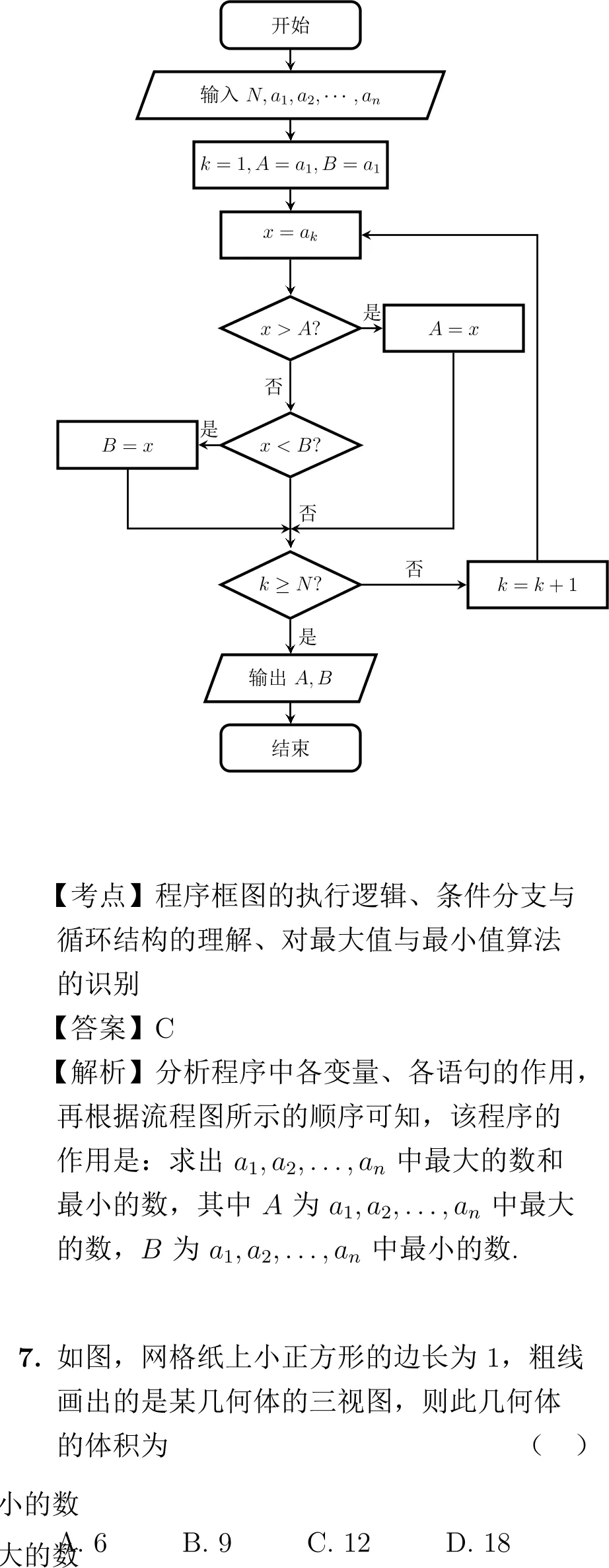 2012年高考数学试卷解析(新课标卷) 第4张