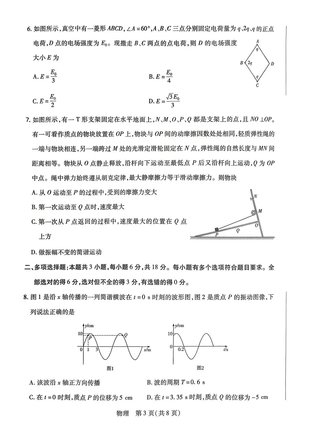 5月份西北四省联考物理试卷 第3张