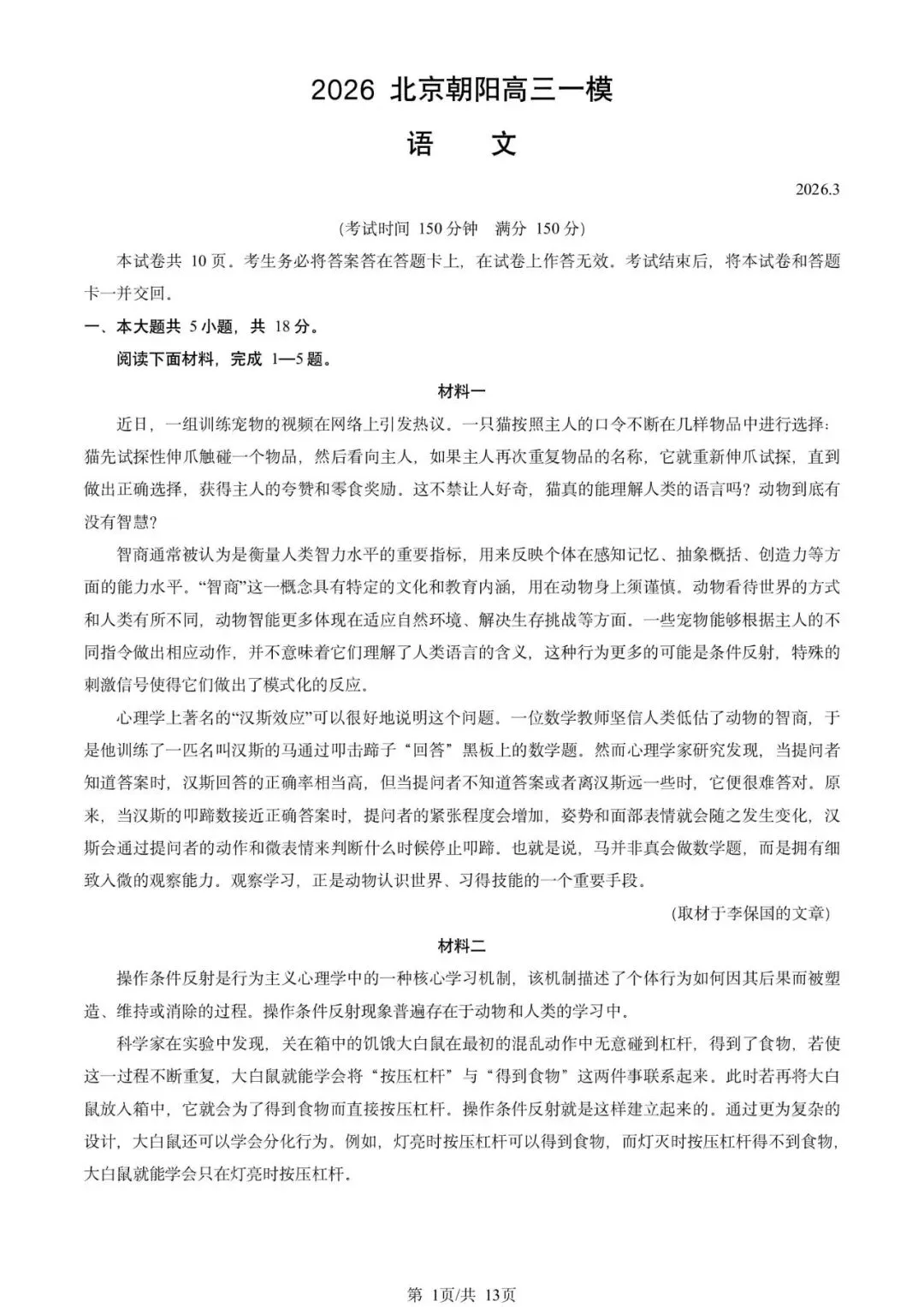 2026北京朝阳区高三一模试卷及解析答案汇总(全9科) 第1张