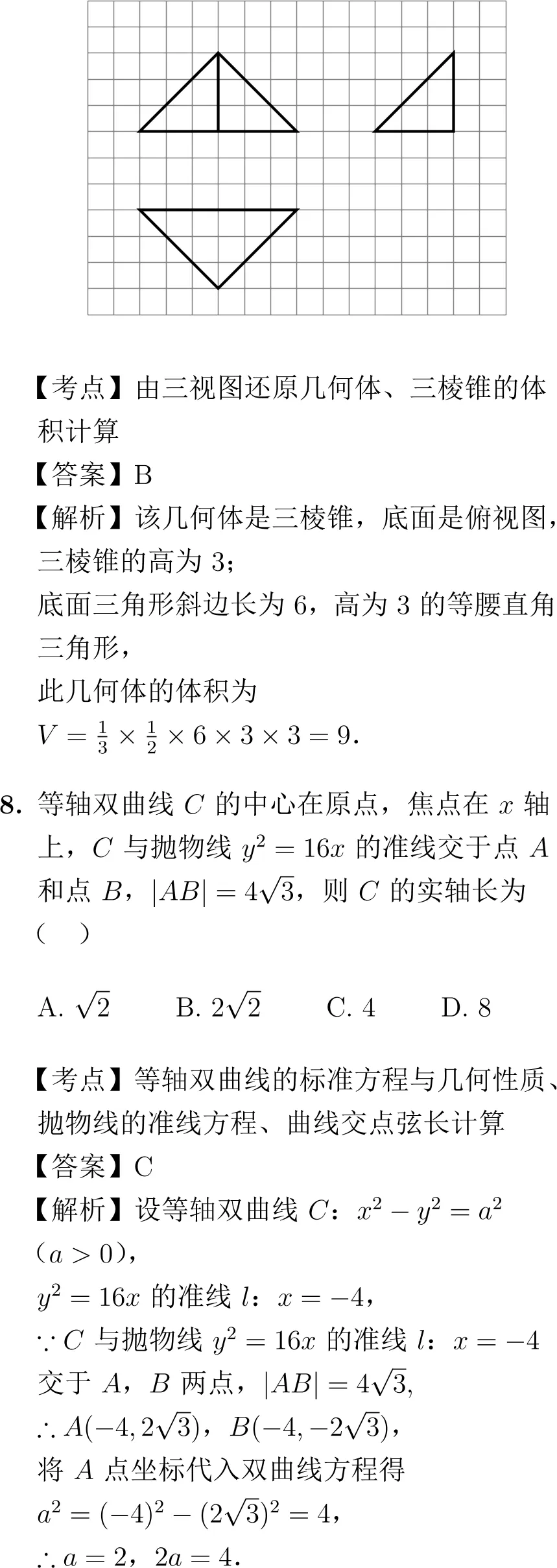 2012年高考数学试卷解析(新课标卷) 第5张