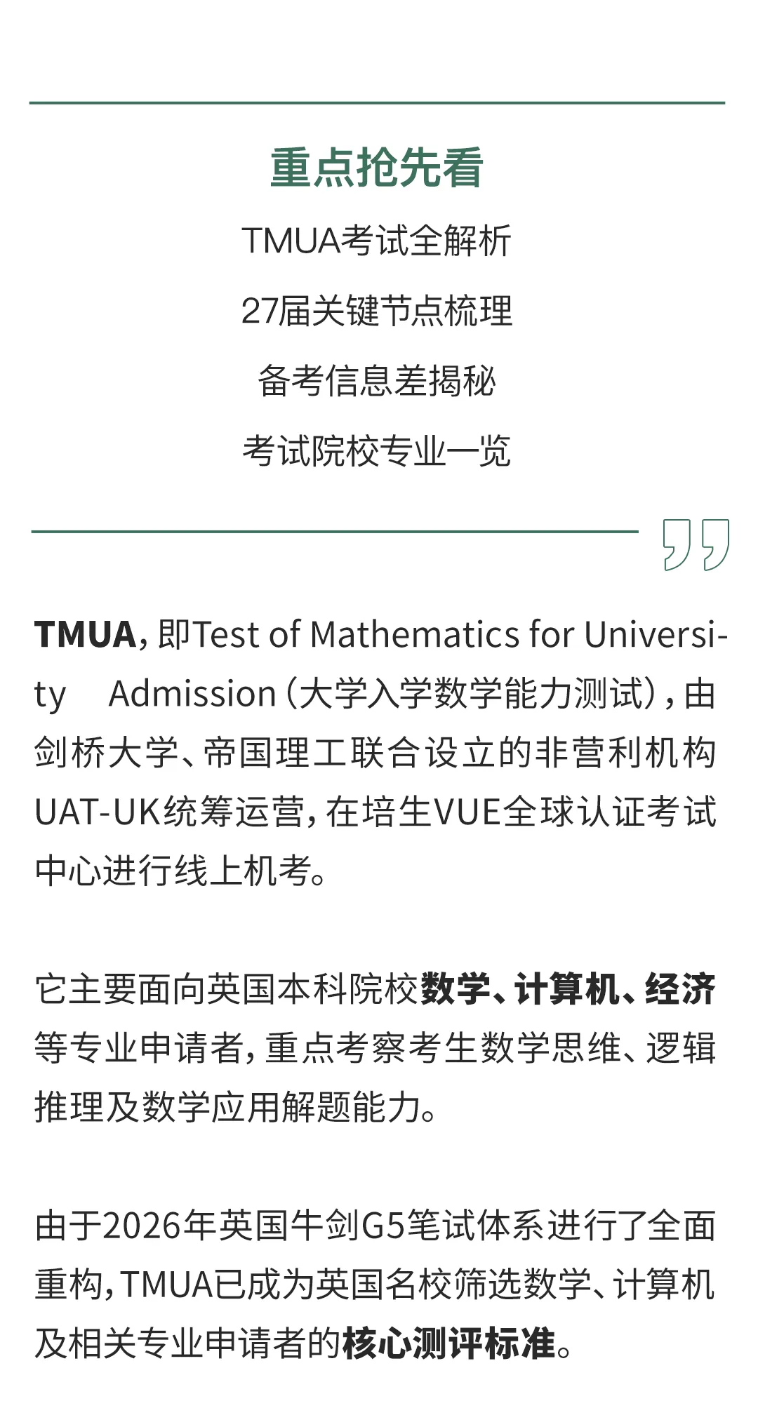 TMUA深度拆解:分数门槛、试卷难点、最新考情趋势——读懂备考关键,提前规划布局 第2张