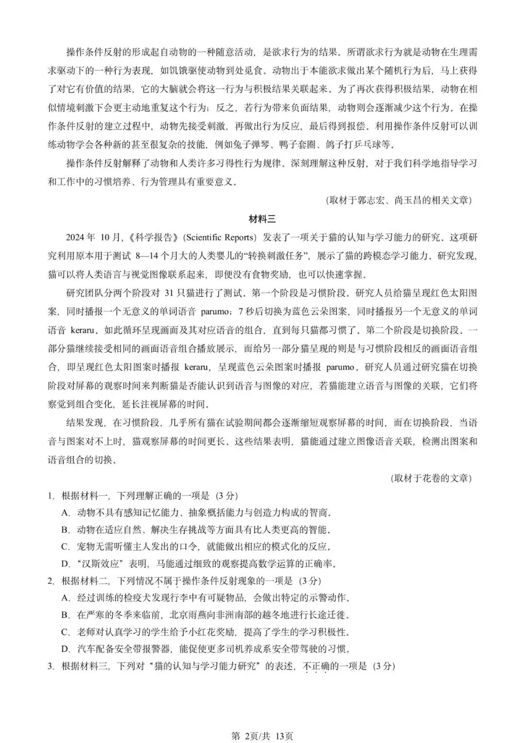 2026北京朝阳区高三一模试卷及解析答案汇总(全9科) 第2张