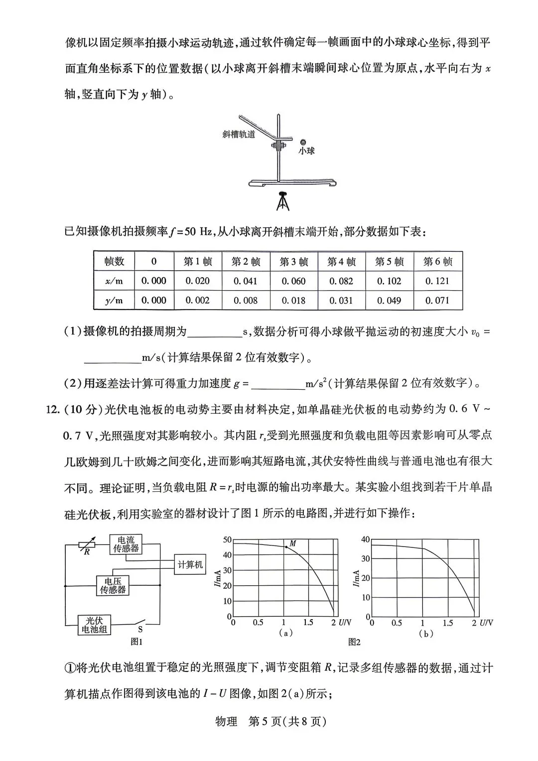 5月份西北四省联考物理试卷 第5张