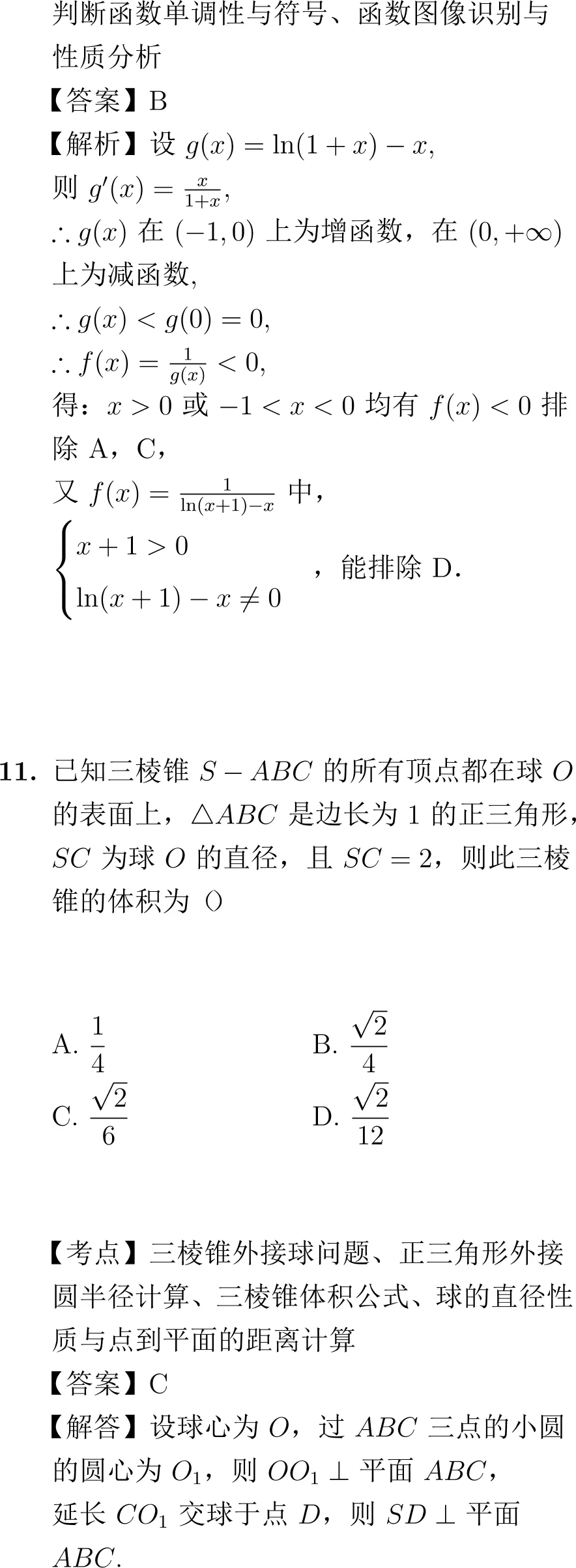 2012年高考数学试卷解析(新课标卷) 第7张