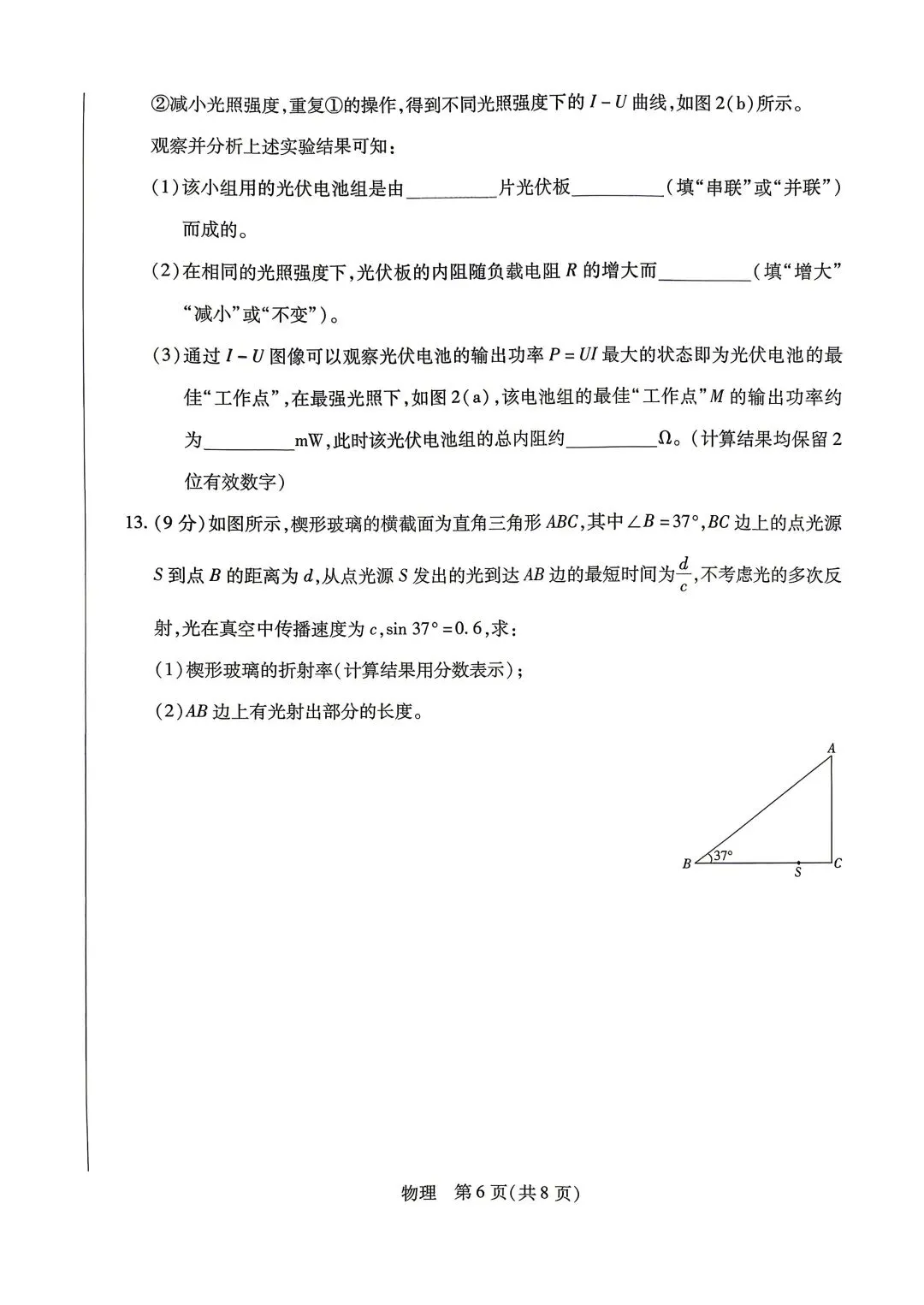 5月份西北四省联考物理试卷 第6张