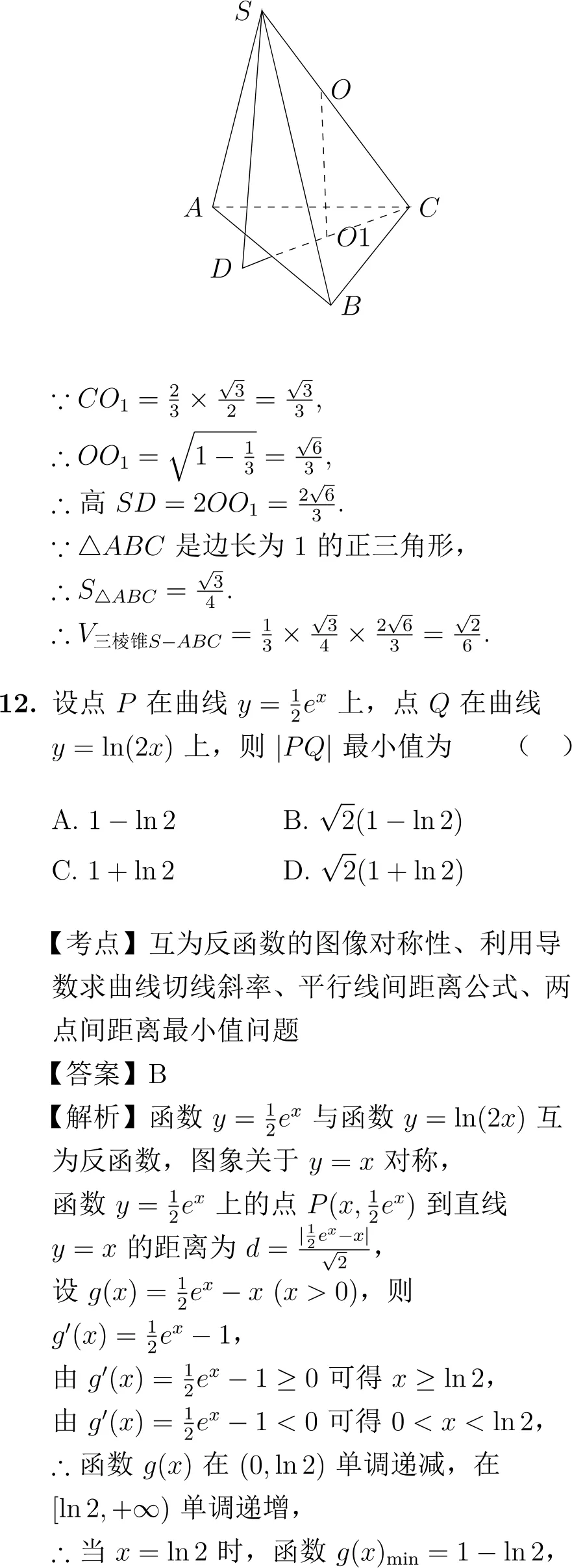 2012年高考数学试卷解析(新课标卷) 第8张