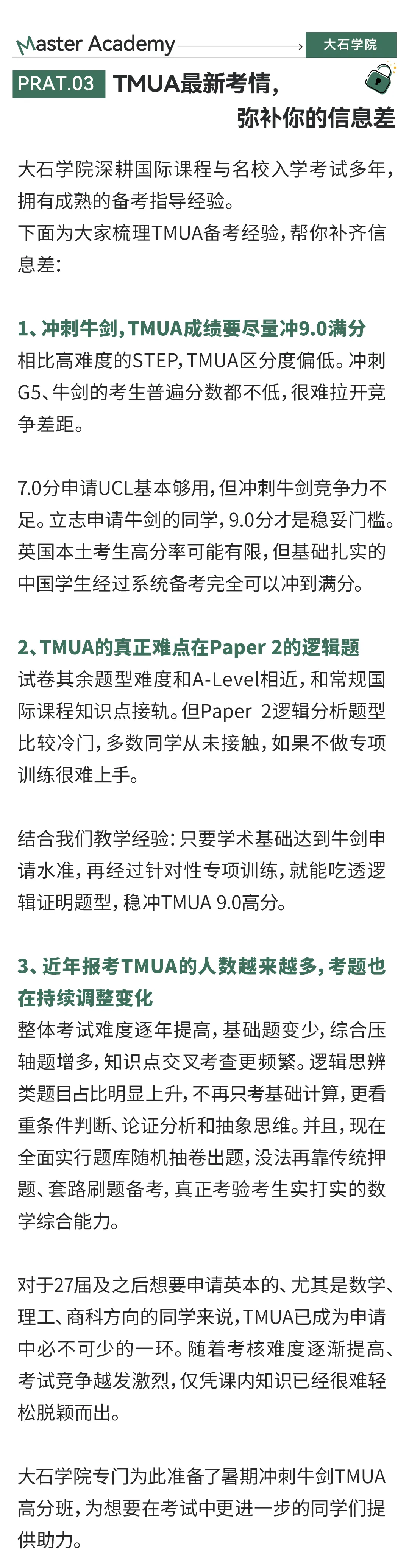 TMUA深度拆解:分数门槛、试卷难点、最新考情趋势——读懂备考关键,提前规划布局 第5张