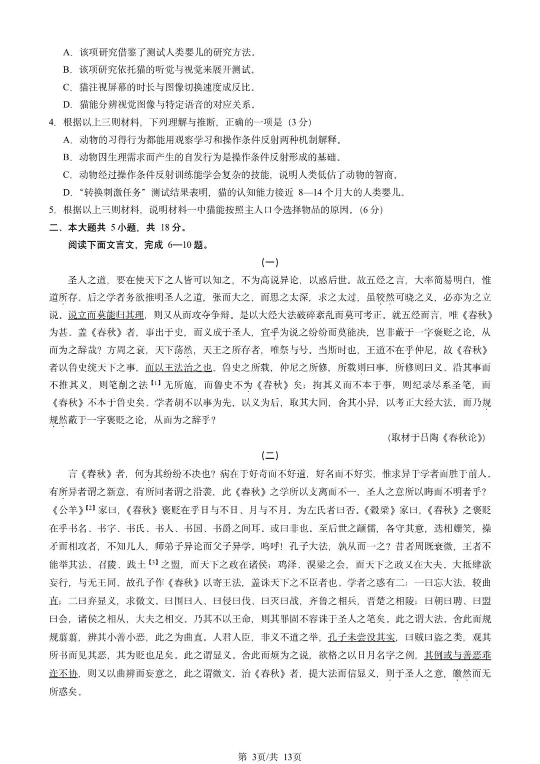 2026北京朝阳区高三一模试卷及解析答案汇总(全9科) 第3张