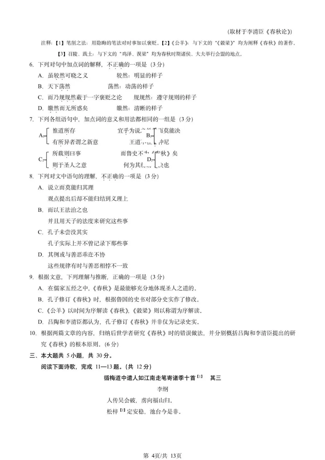 2026北京朝阳区高三一模试卷及解析答案汇总(全9科) 第4张