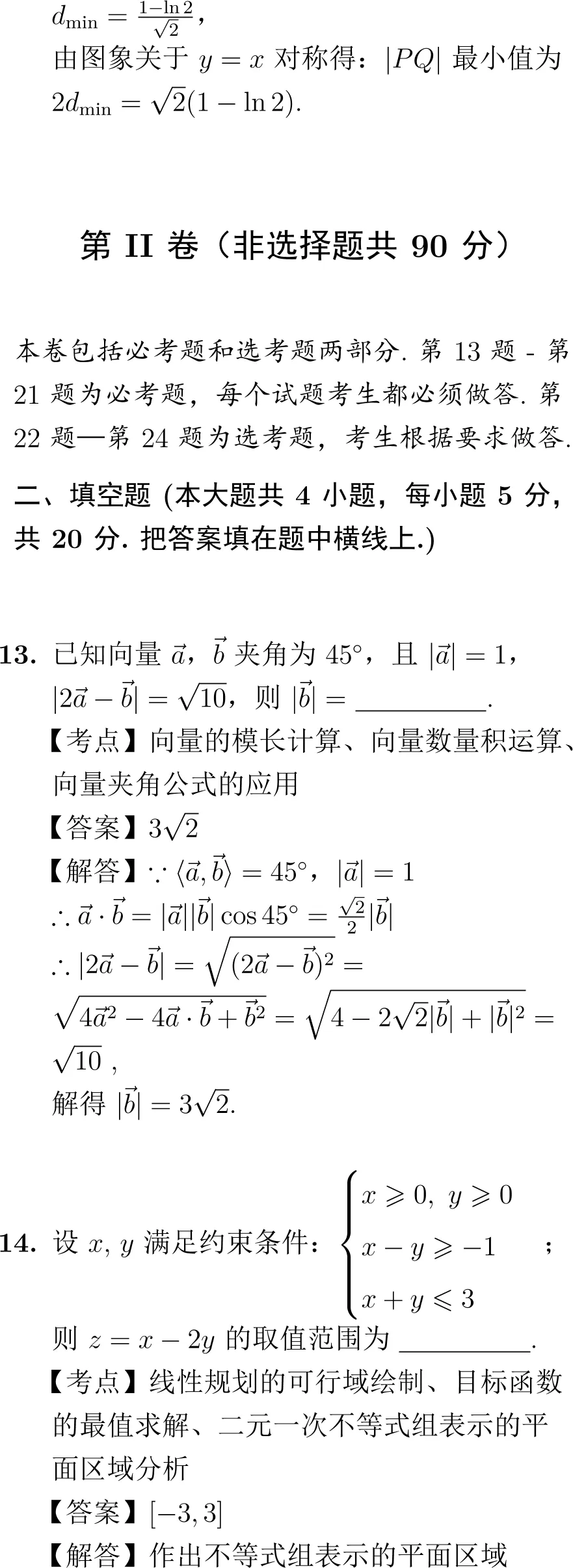 2012年高考数学试卷解析(新课标卷) 第9张