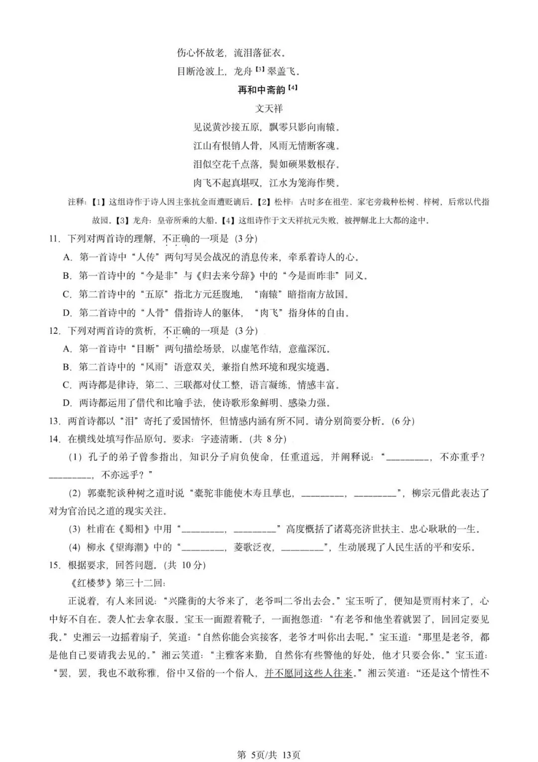 2026北京朝阳区高三一模试卷及解析答案汇总(全9科) 第5张