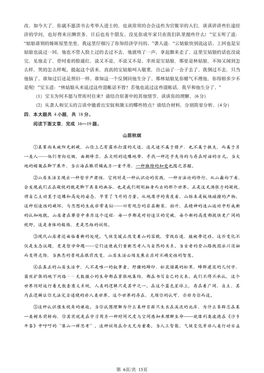 2026北京朝阳区高三一模试卷及解析答案汇总(全9科) 第6张