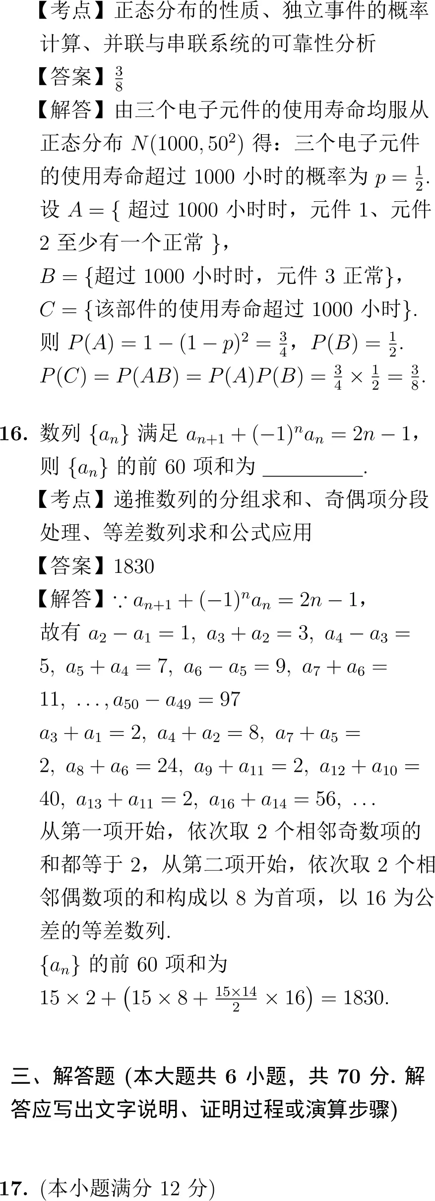 2012年高考数学试卷解析(新课标卷) 第11张