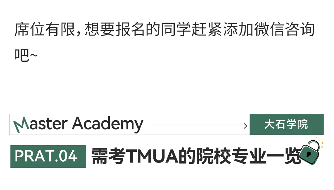TMUA深度拆解:分数门槛、试卷难点、最新考情趋势——读懂备考关键,提前规划布局 第7张