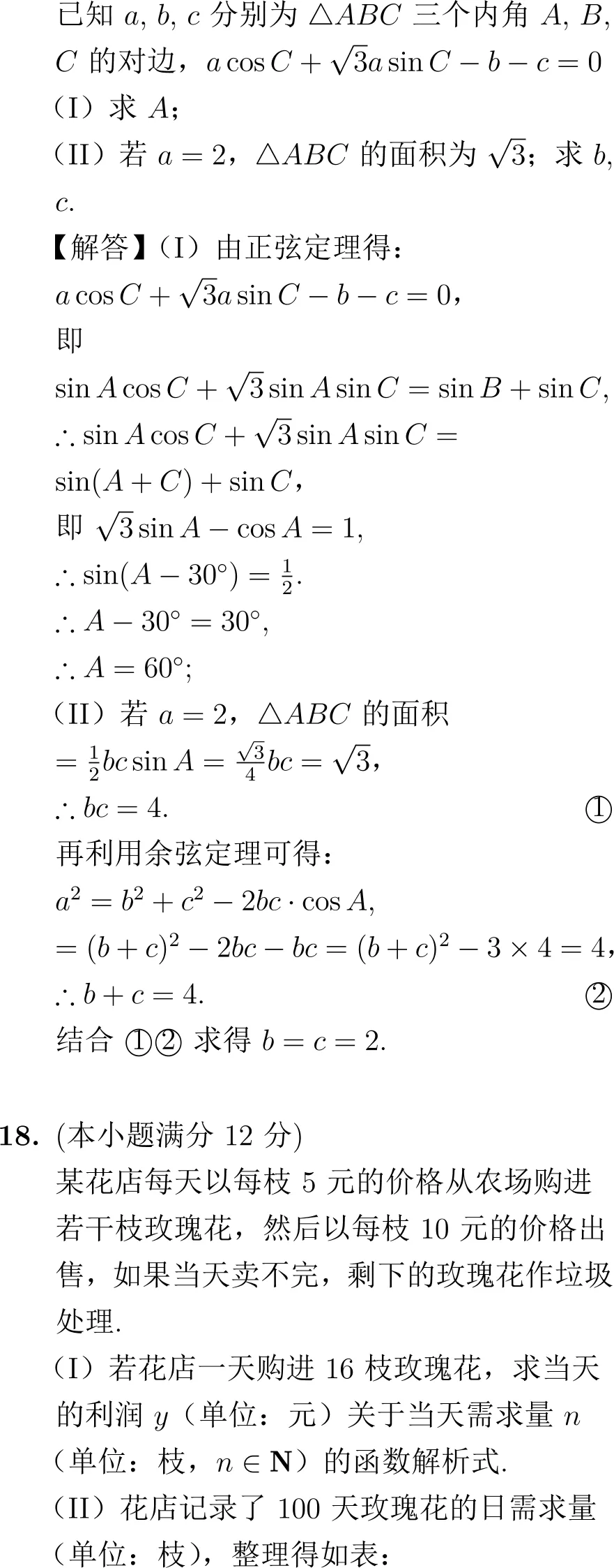 2012年高考数学试卷解析(新课标卷) 第12张