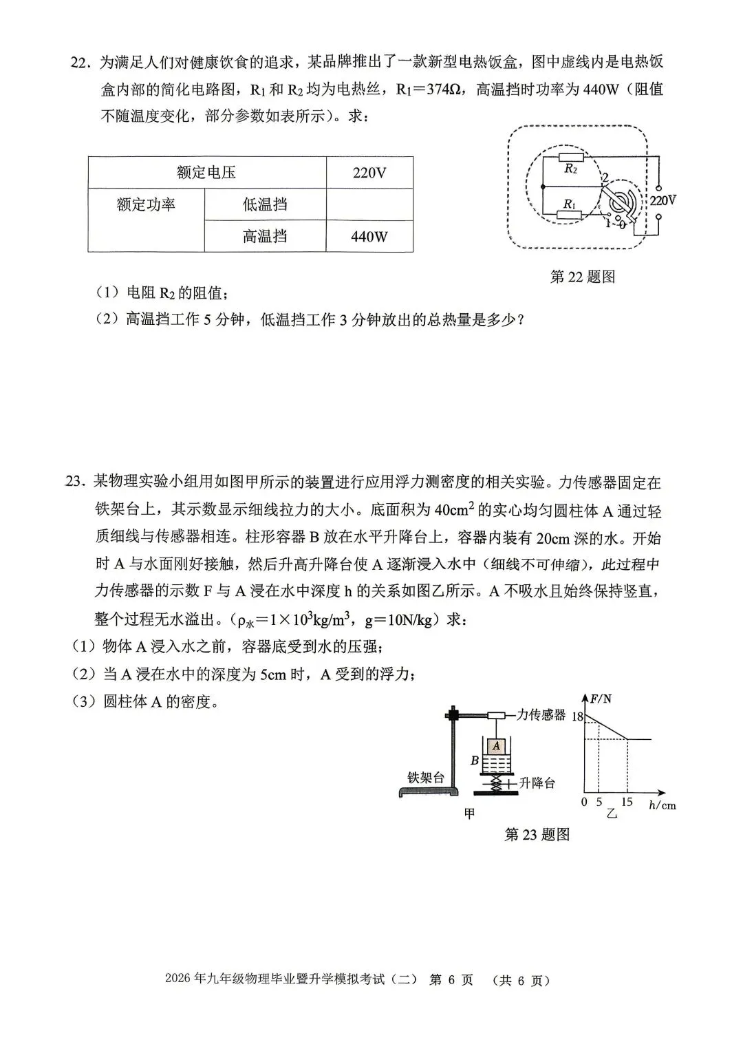 2026中考二模语文、物理、化学试卷 第12张