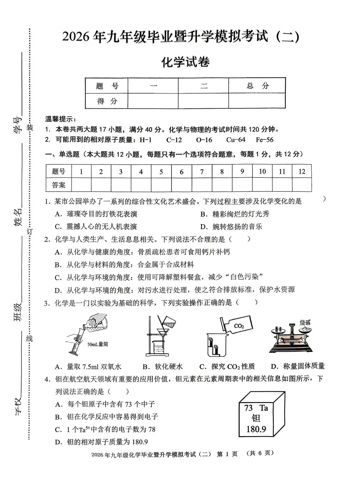 2026中考二模语文、物理、化学试卷 第13张