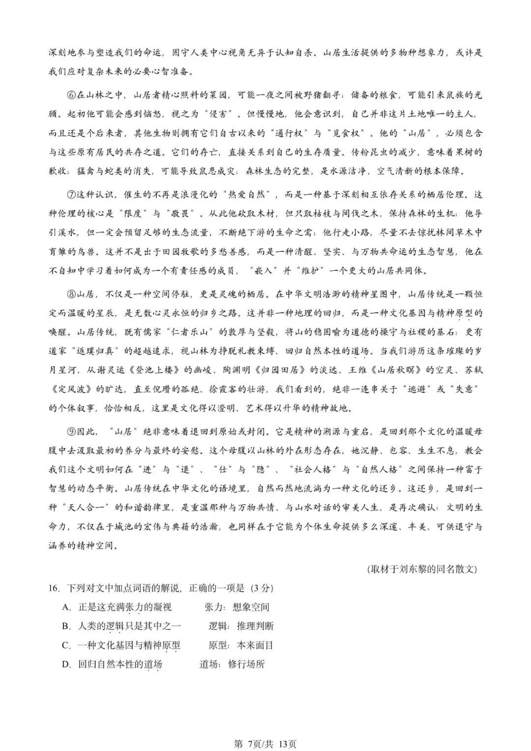2026北京朝阳区高三一模试卷及解析答案汇总(全9科) 第7张