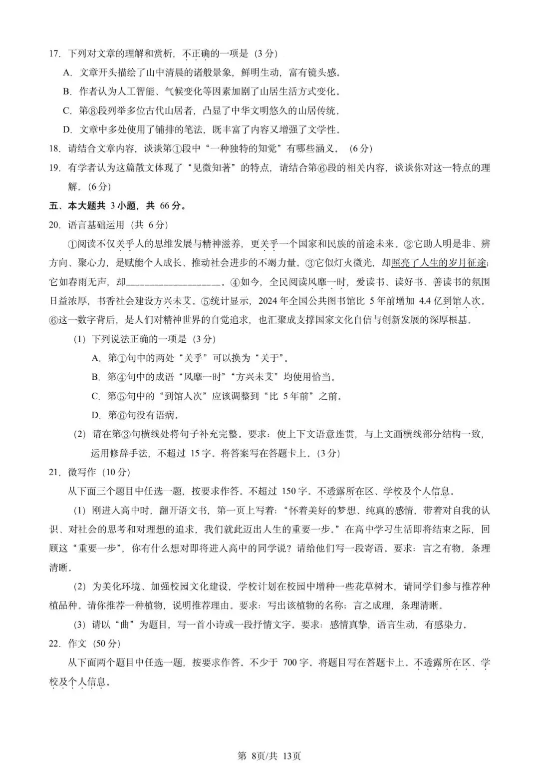 2026北京朝阳区高三一模试卷及解析答案汇总(全9科) 第8张