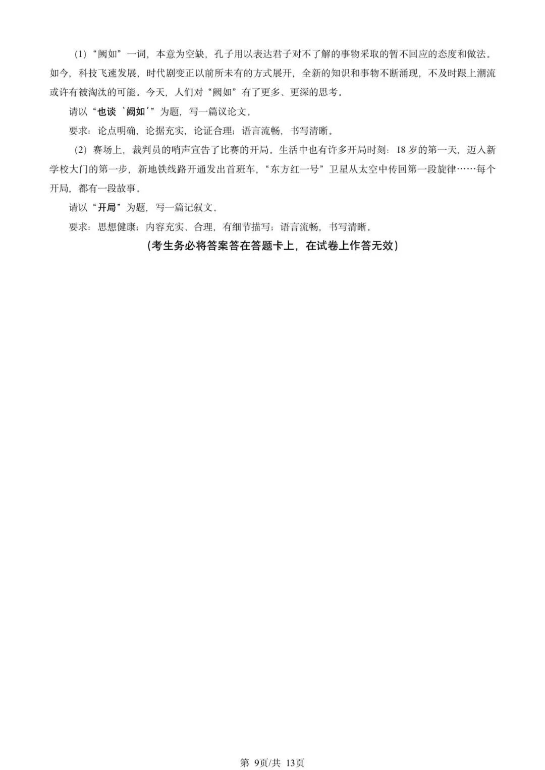 2026北京朝阳区高三一模试卷及解析答案汇总(全9科) 第9张