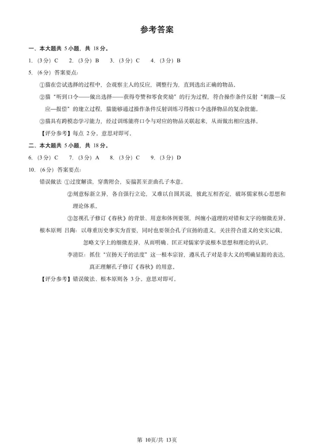 2026北京朝阳区高三一模试卷及解析答案汇总(全9科) 第10张