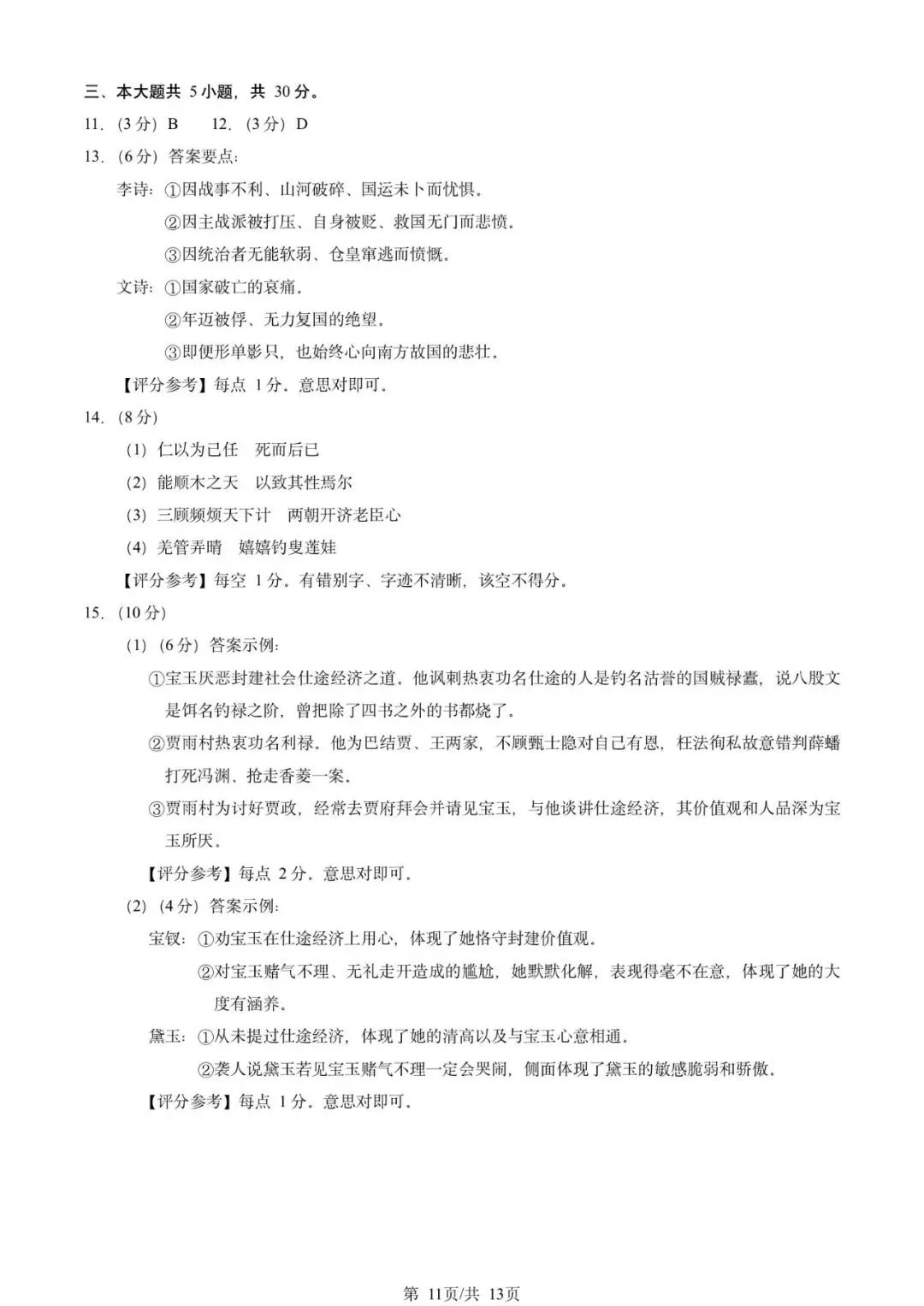 2026北京朝阳区高三一模试卷及解析答案汇总(全9科) 第11张