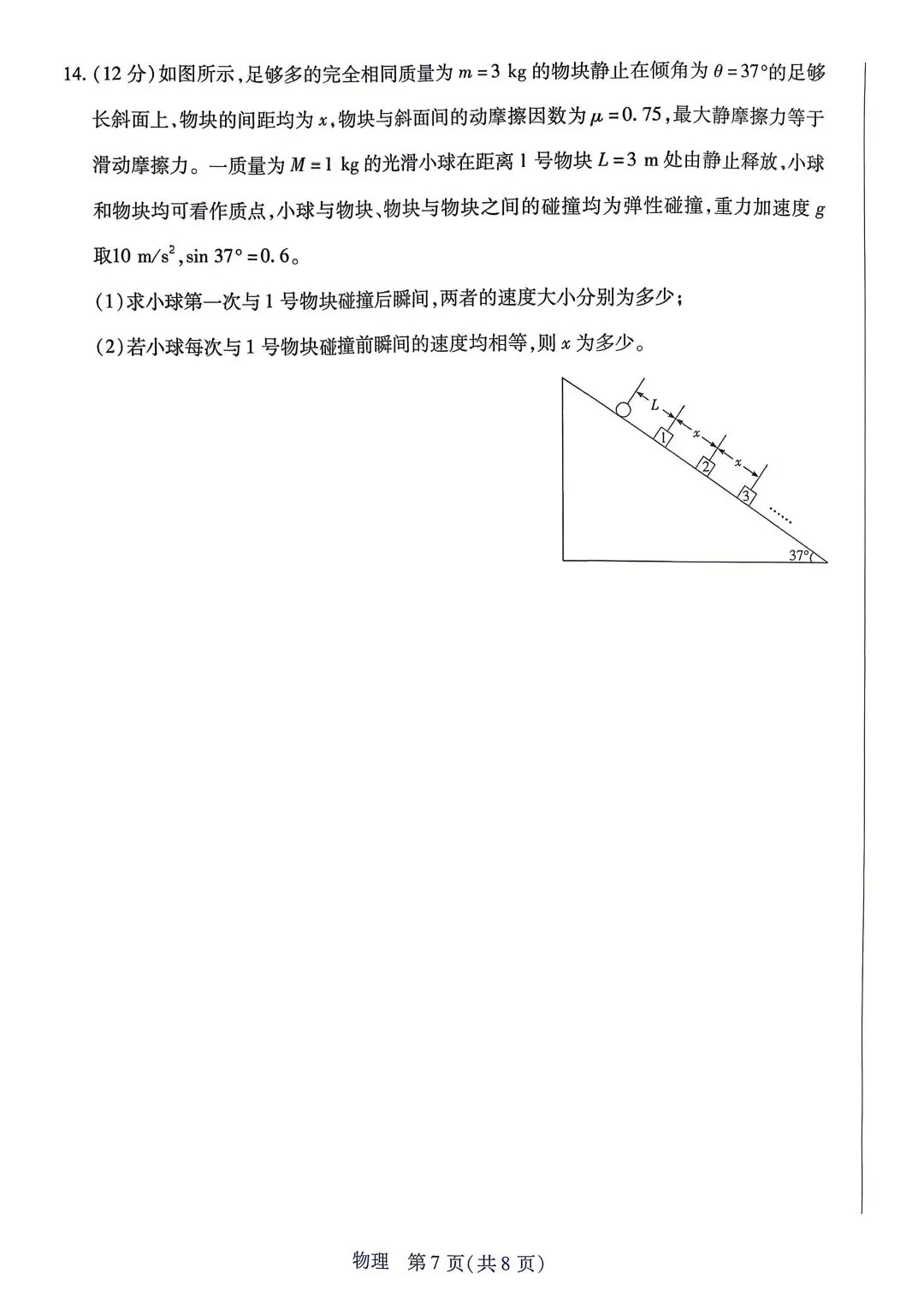5月份西北四省联考物理试卷 第7张