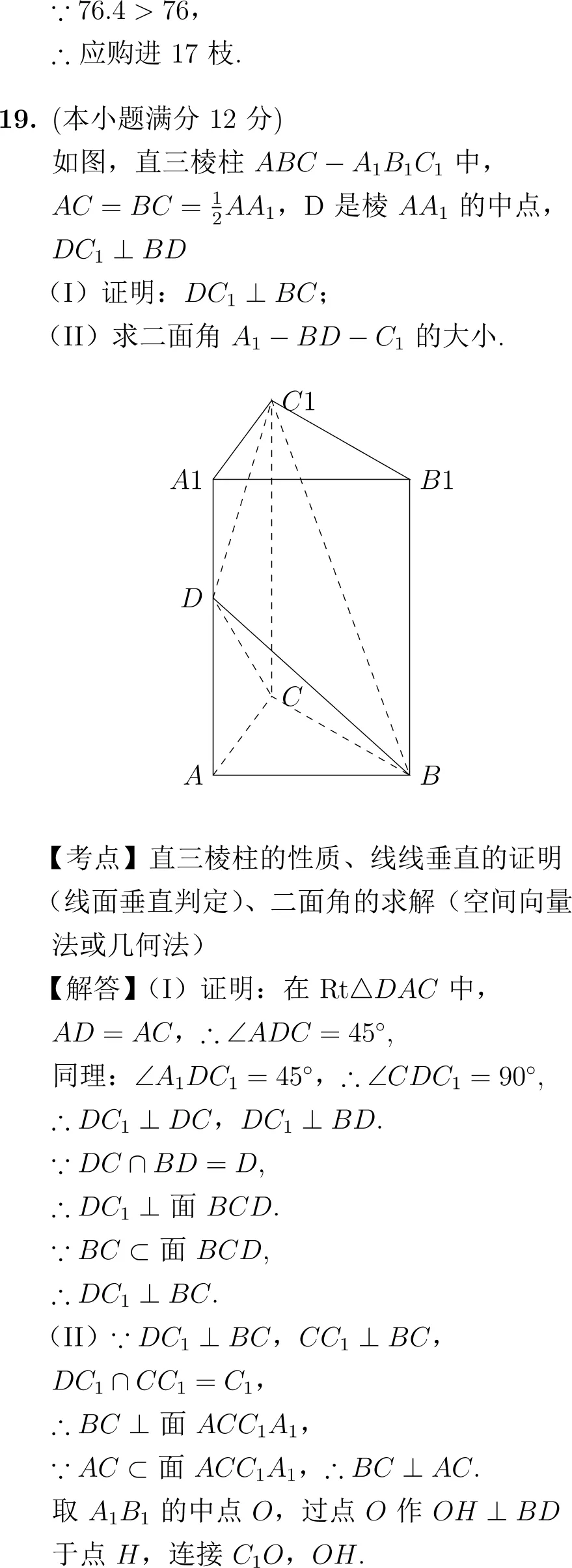 2012年高考数学试卷解析(新课标卷) 第14张