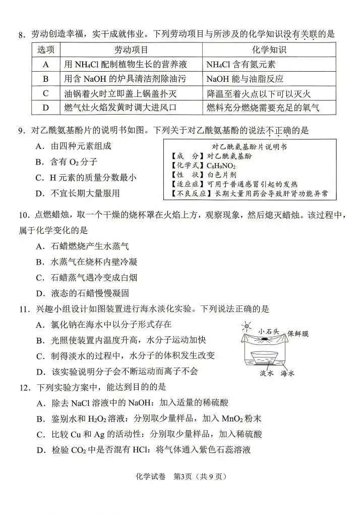 2026广州化学模拟试卷 第3张