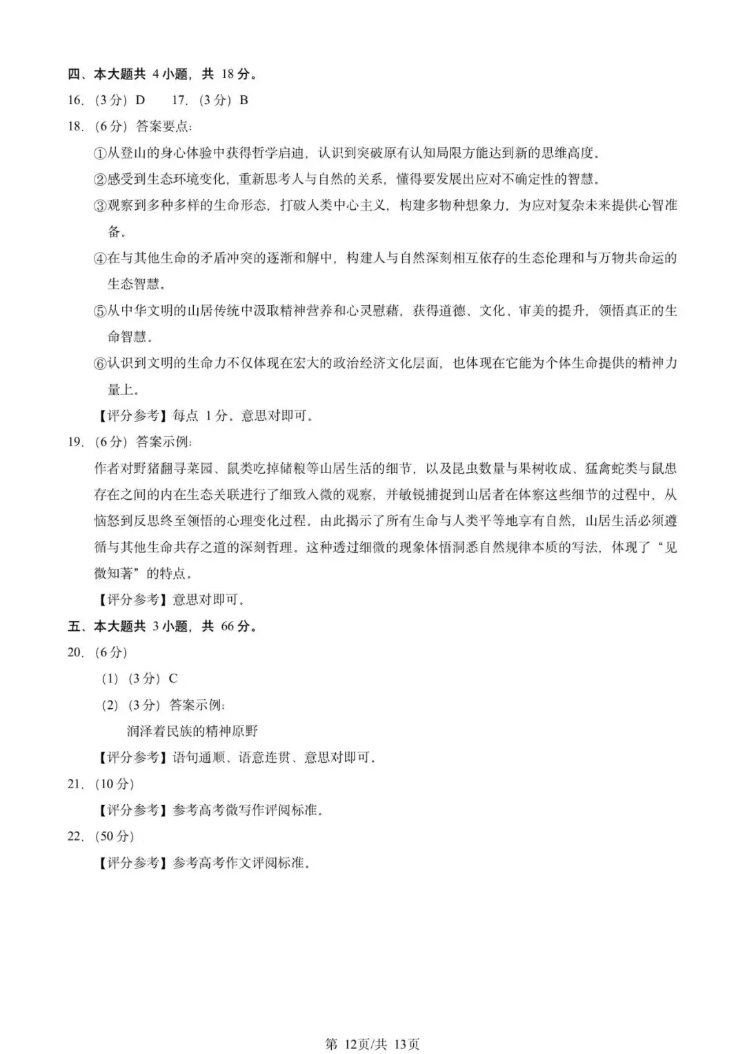 2026北京朝阳区高三一模试卷及解析答案汇总(全9科) 第12张