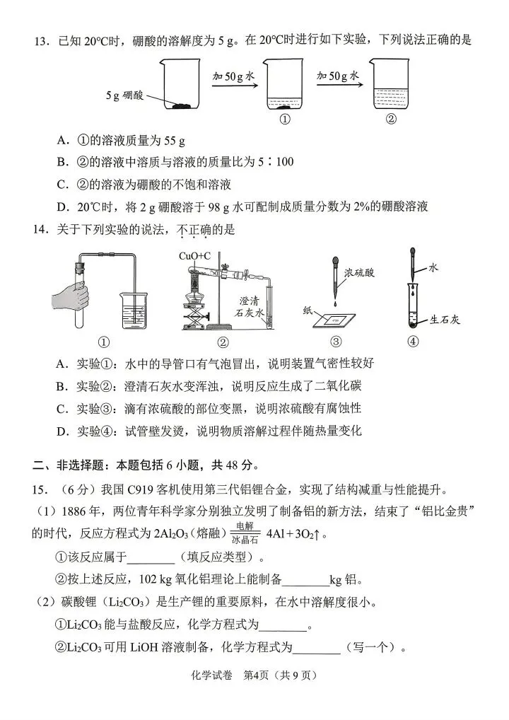 2026广州化学模拟试卷 第4张