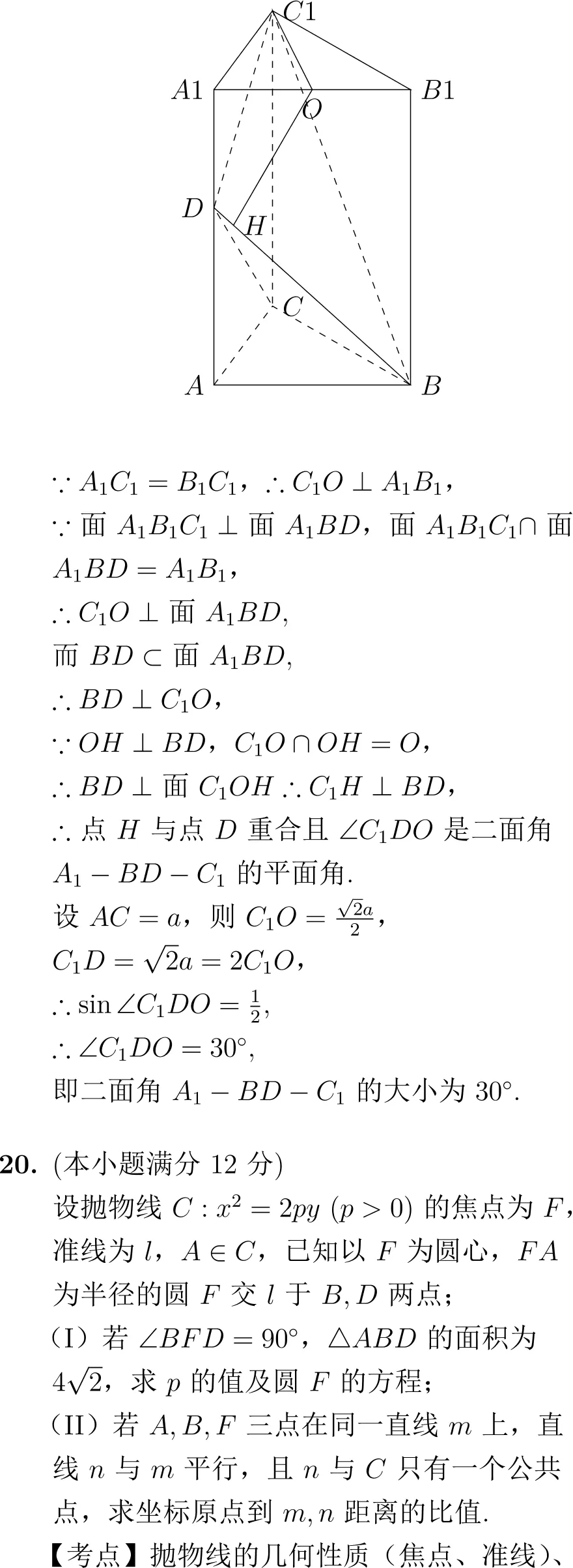 2012年高考数学试卷解析(新课标卷) 第15张